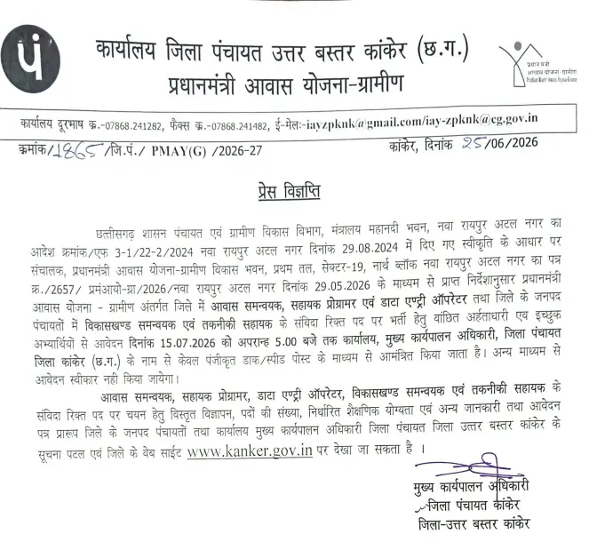 Zila Panchayat Kanker Recruitment 2026 Offline Form