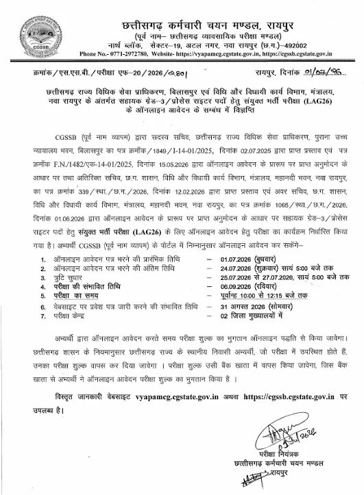 CG Vyapam LAG26 Recruitment 2026
