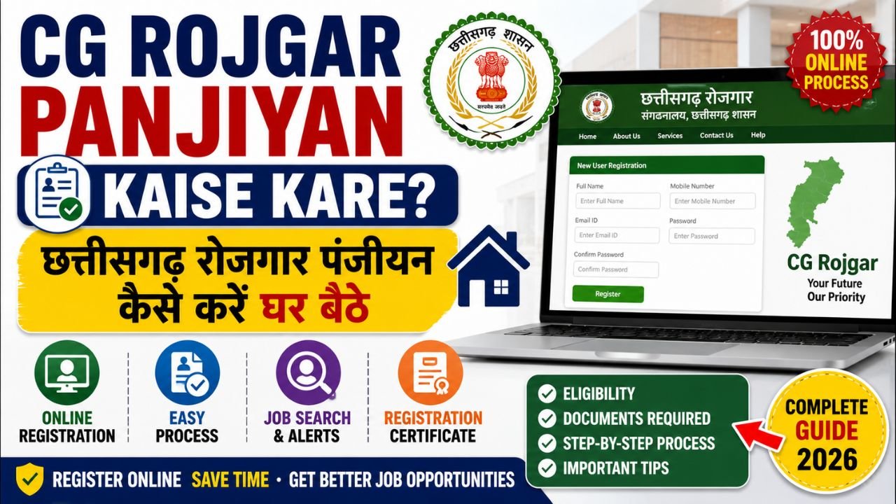 CG Rojgar Panjiyan Kaise Kare