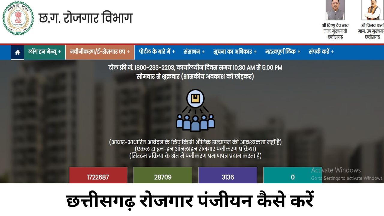 CG Rojgar Panjiyan Kaise Kare