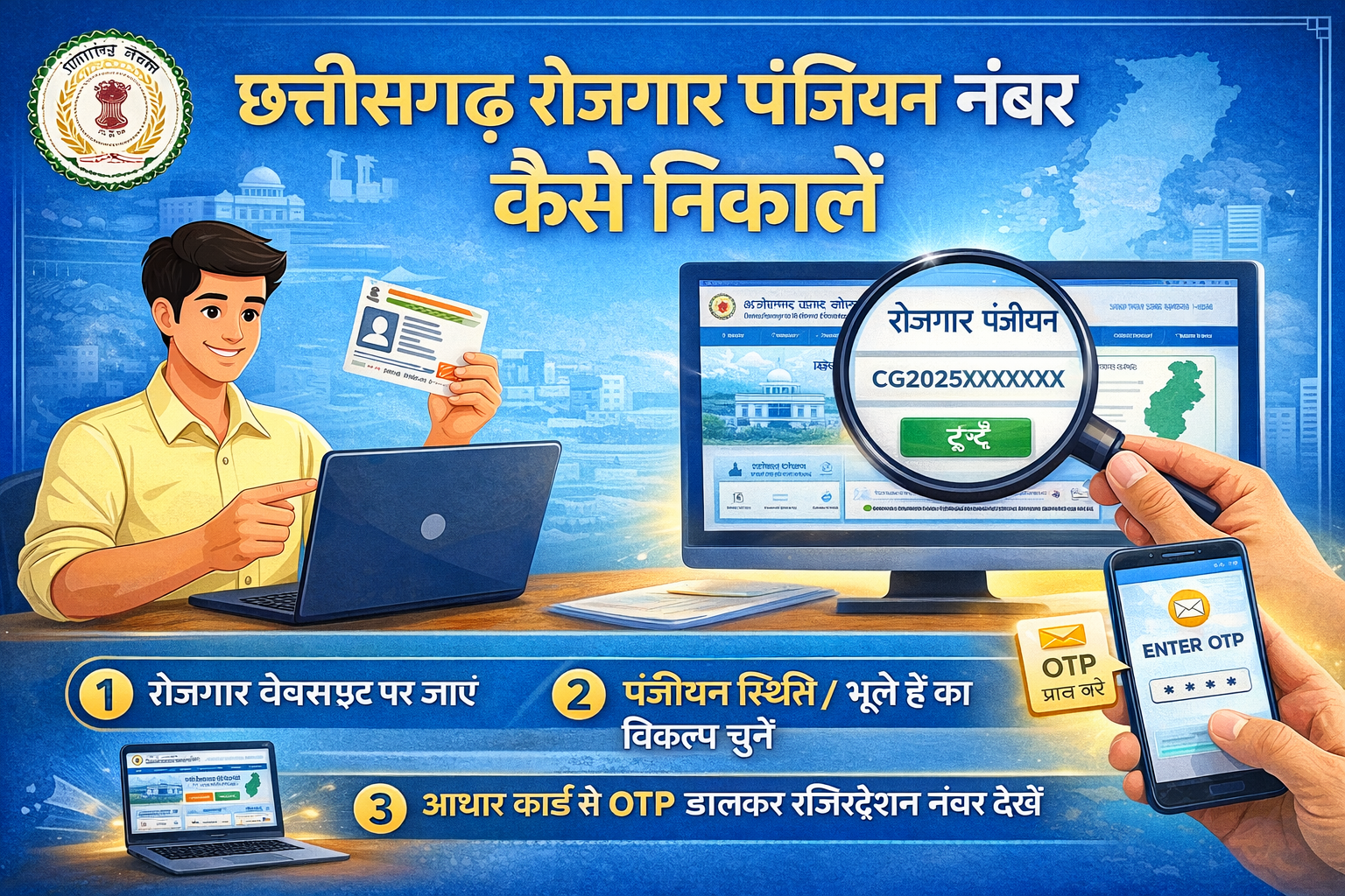 CG Rojgar Panjiyan Number Kaise Nikale