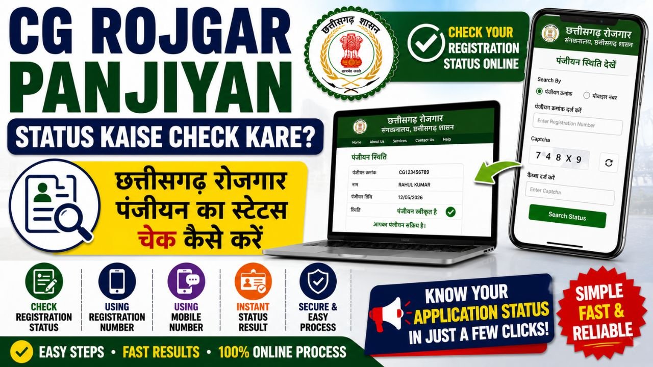 CG Rojgar Panjiyan Status Kaise Check kare