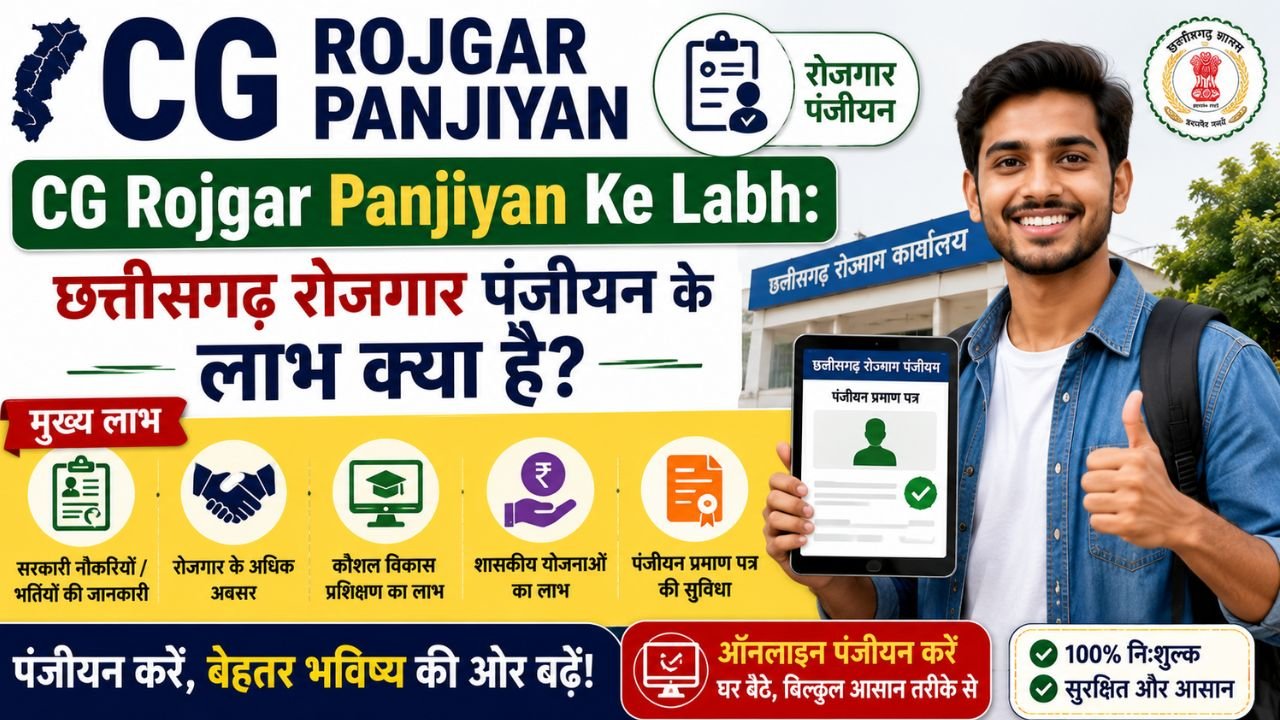 CG Rojgar Panjiyan Ke Labh
