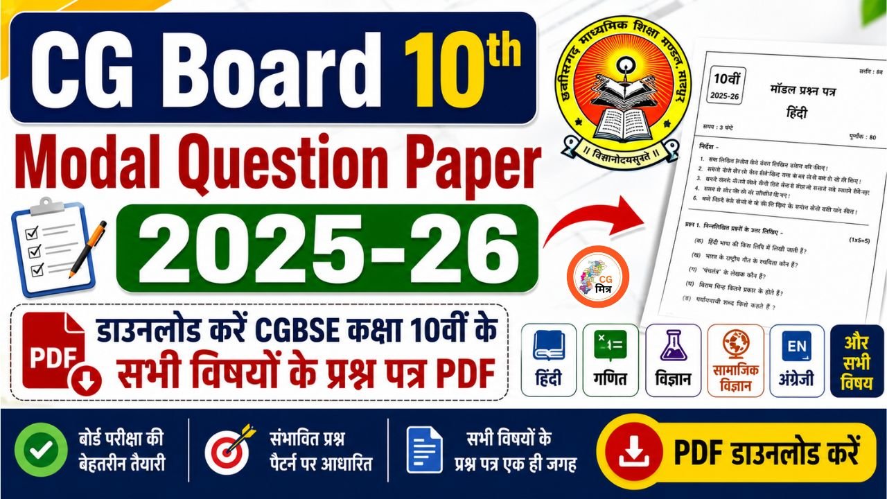 CG Board 10th Modal Question Paper 2025-26