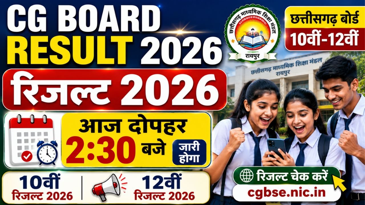CG Board Result 2026