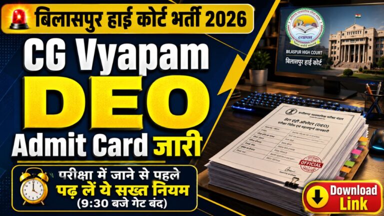 CG High Court Bilaspur DEO Admit Card 2026