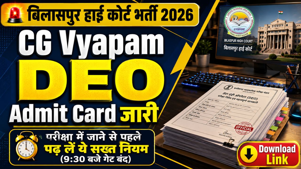 CG High Court Bilaspur DEO Admit Card 2026