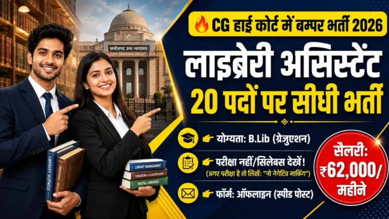 CG High Court Library Assistant Recruitment 2026