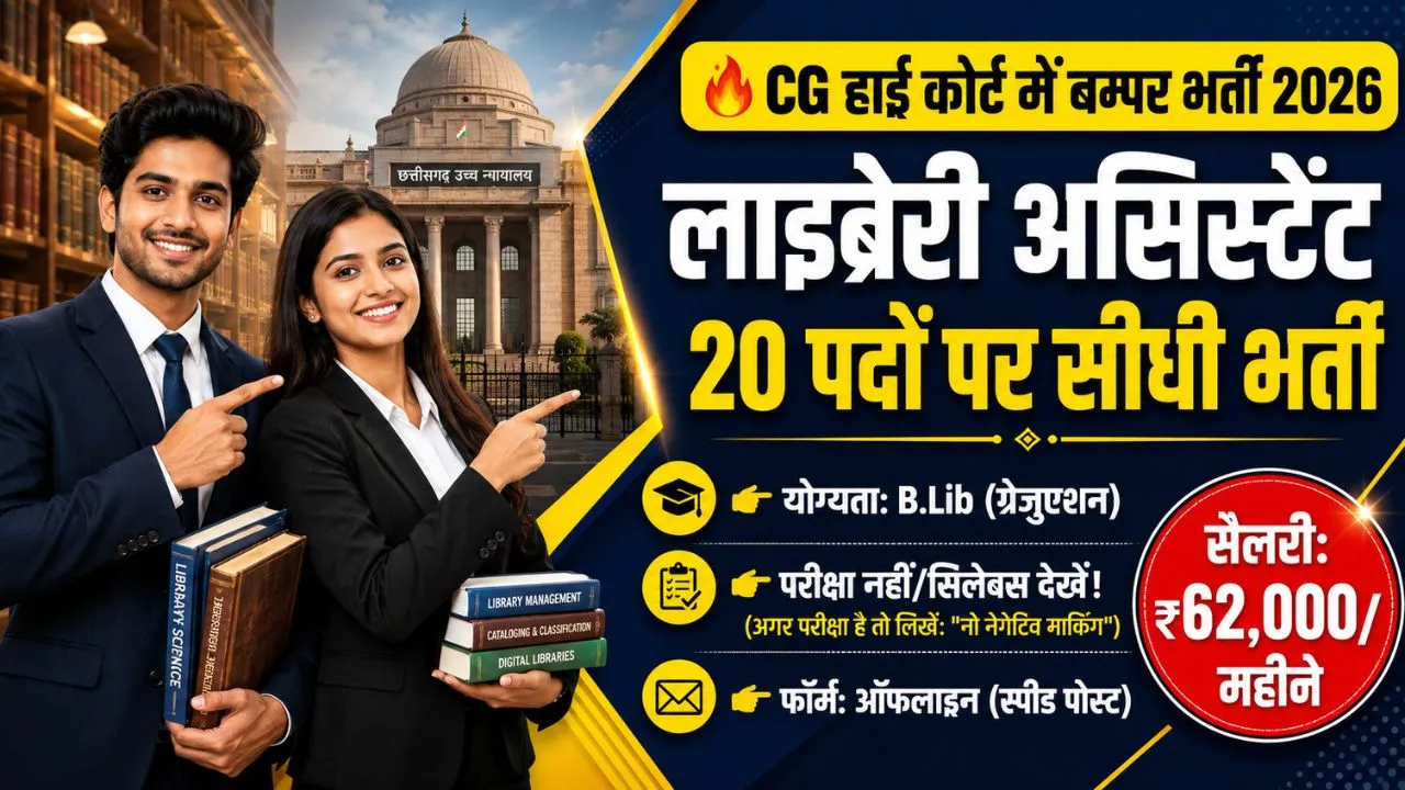 CG High Court Library Assistant Recruitment 2026