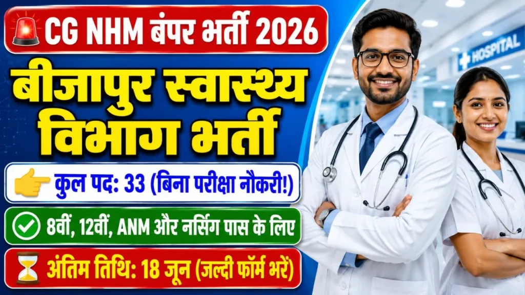 CG NHM Bijapur Recruitment 2026
