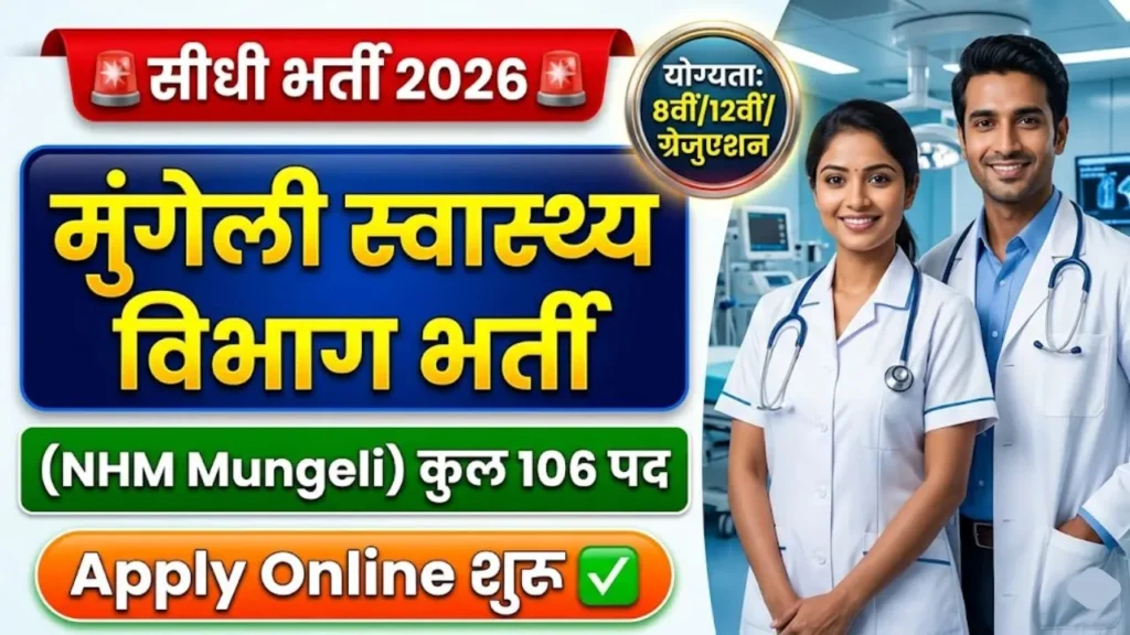 CG NHM Mungeli Recruitment 2026