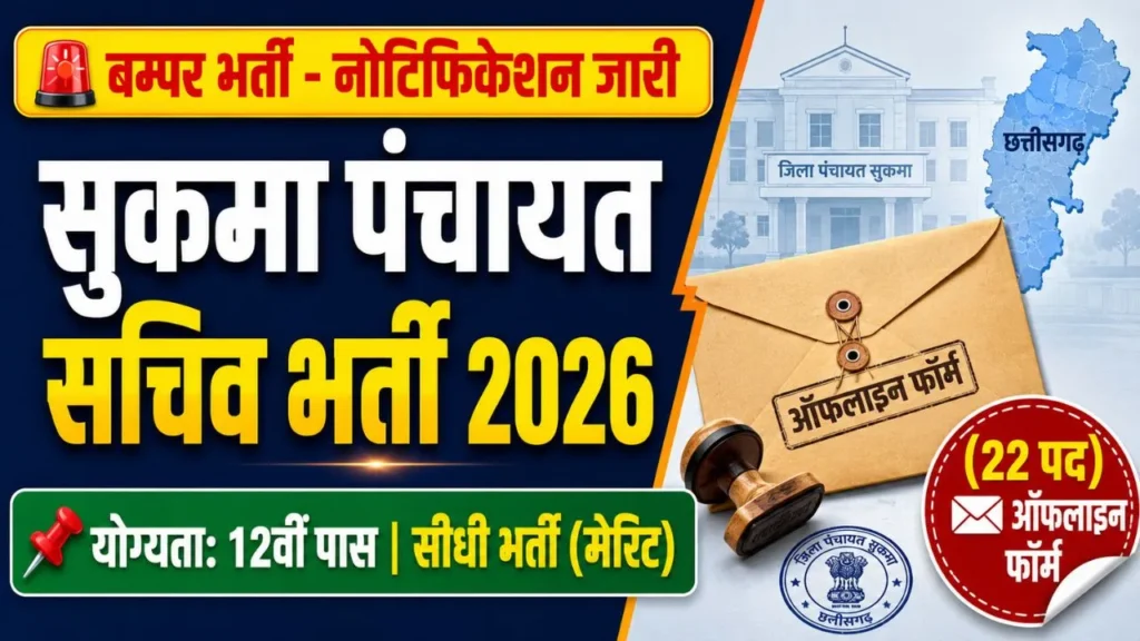CG Sukma Panchayat Sachiv Bharti 2026