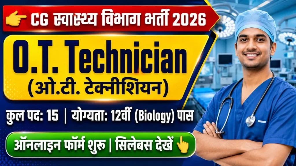 CG Vyapam OT Technician Recruitment 2026