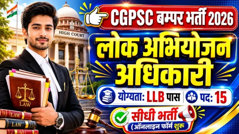 CGPSC ADPO Recruitment 2026
