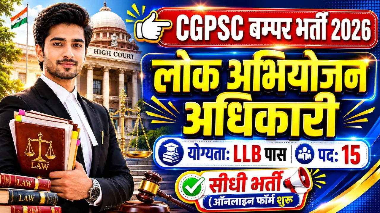 CGPSC ADPO Recruitment 2026