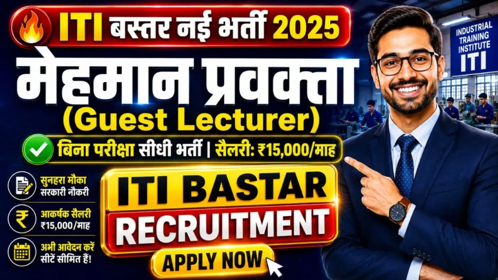 ITI Bastar Guest Lecturer Recruitment 2026