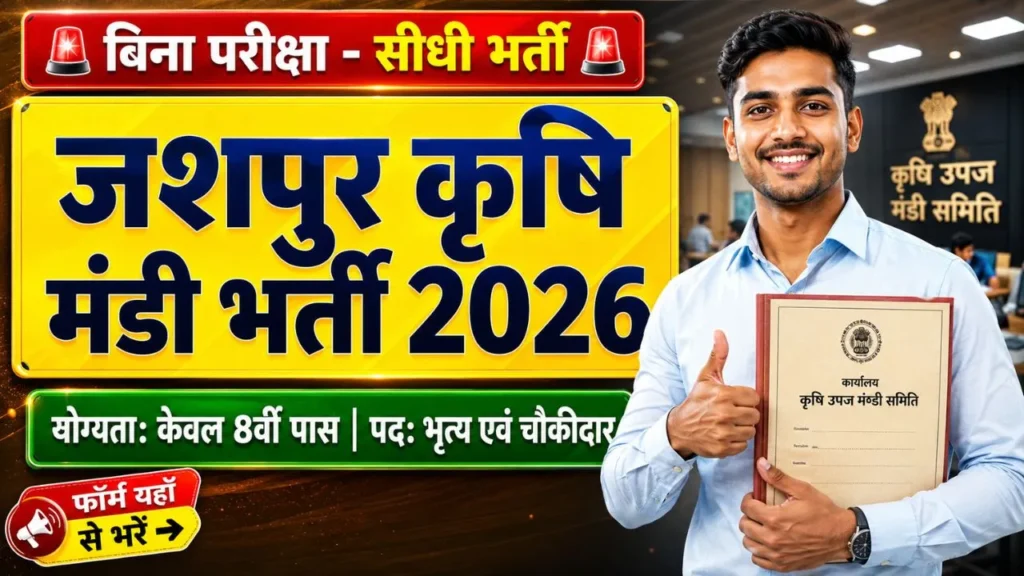 Jashpur Krishi Mandi Bharti 2026