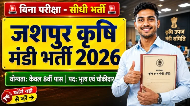 Jashpur Krishi Mandi Bharti 2026