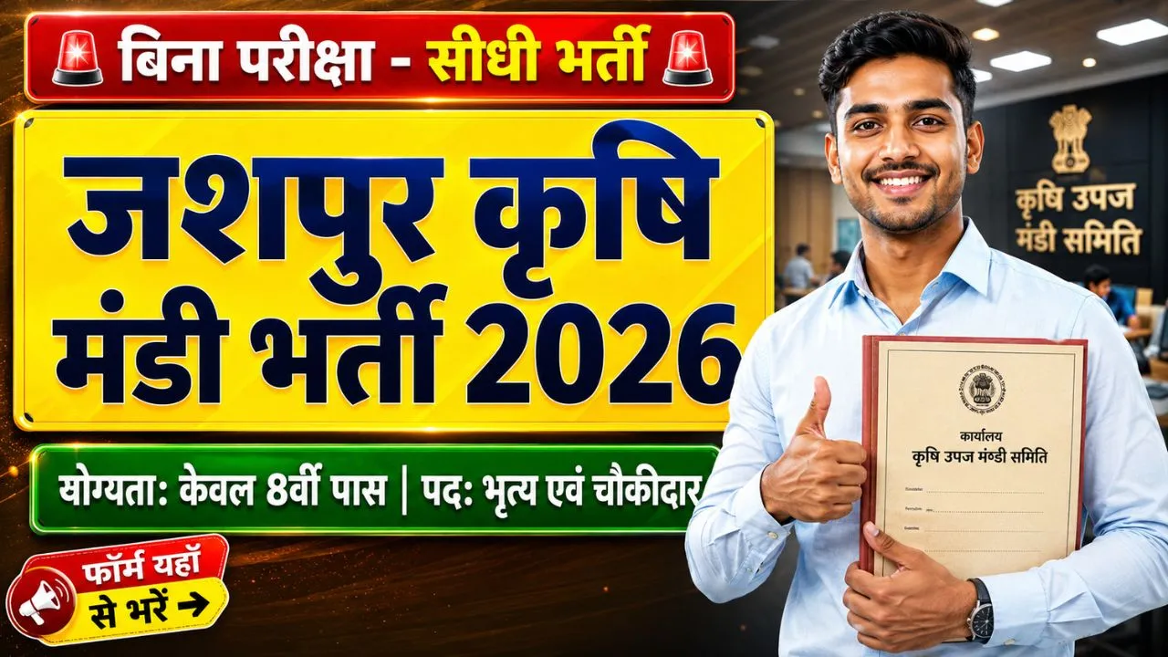 Jashpur Krishi Mandi Bharti 2026