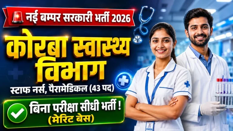 Korba CMHO Recruitment 2026
