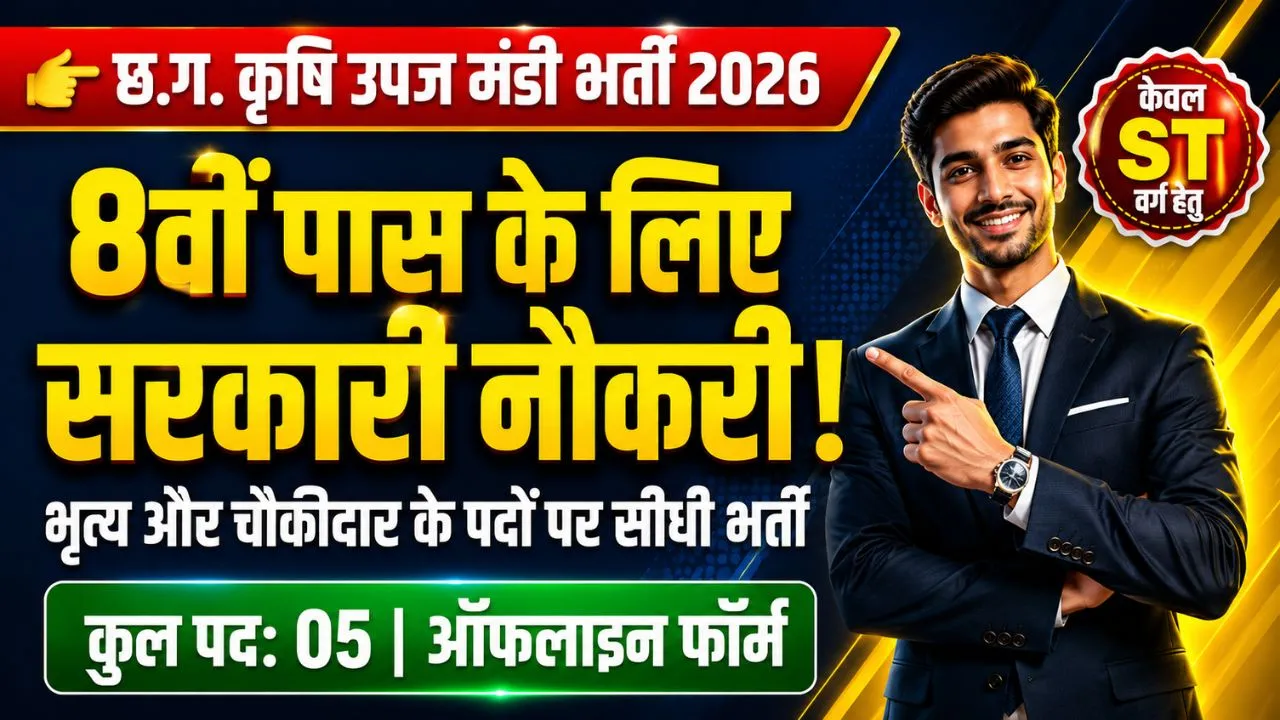 Krishi Upaj Mandi Balrampur Bhati 2026