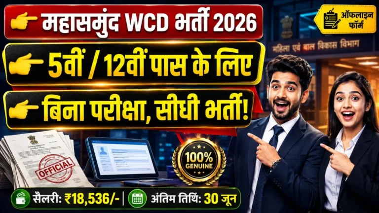 Mahasamund WCD Recruitment 2026