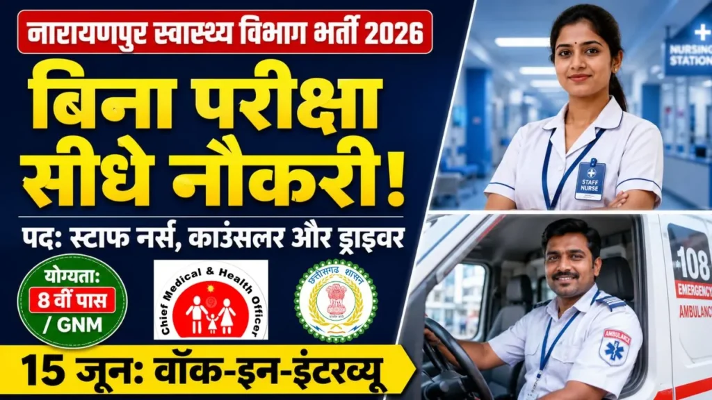 Narayanpur CMHO Recruitment 2026