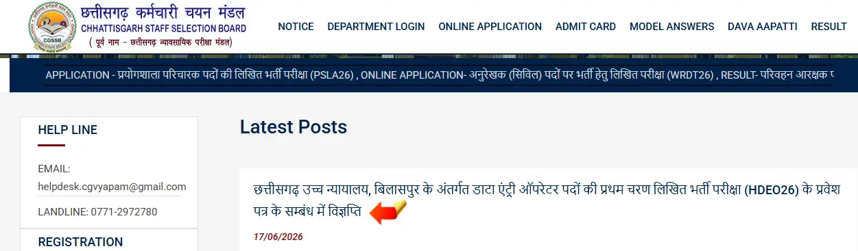CG High Court Bilaspur DEO Admit Card 2026