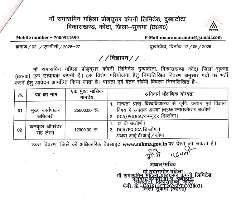 Sukma Computer Operator Vacancy 2026