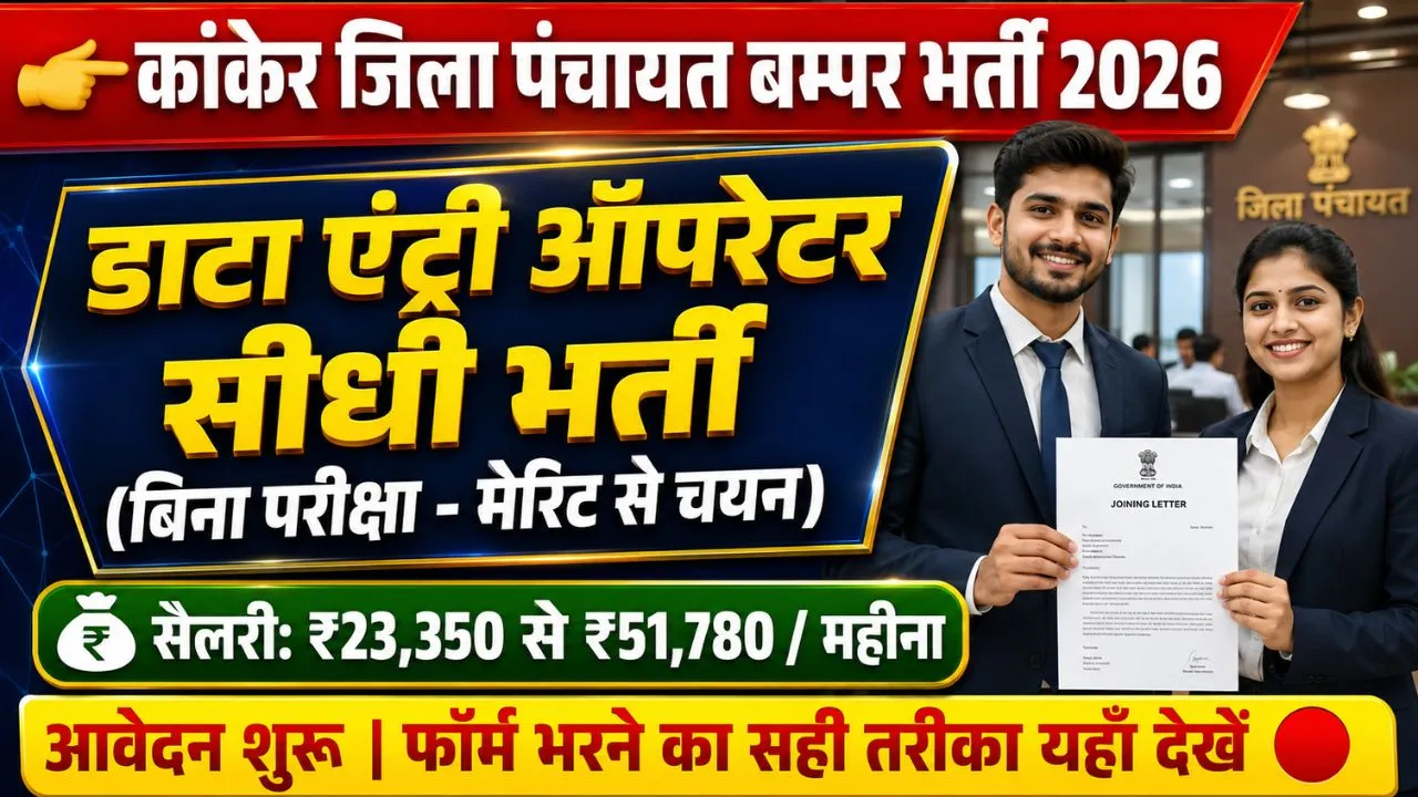 Zila Panchayat Kanker Recruitment 2026