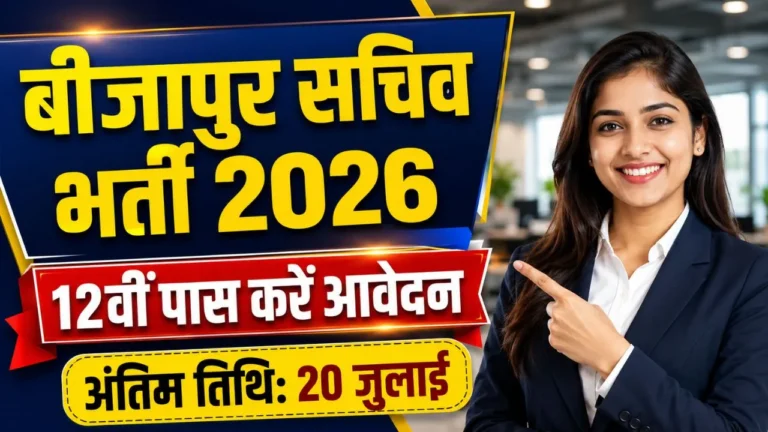 Bijapur Gram Panchayat Sachiv Recruitment 2026