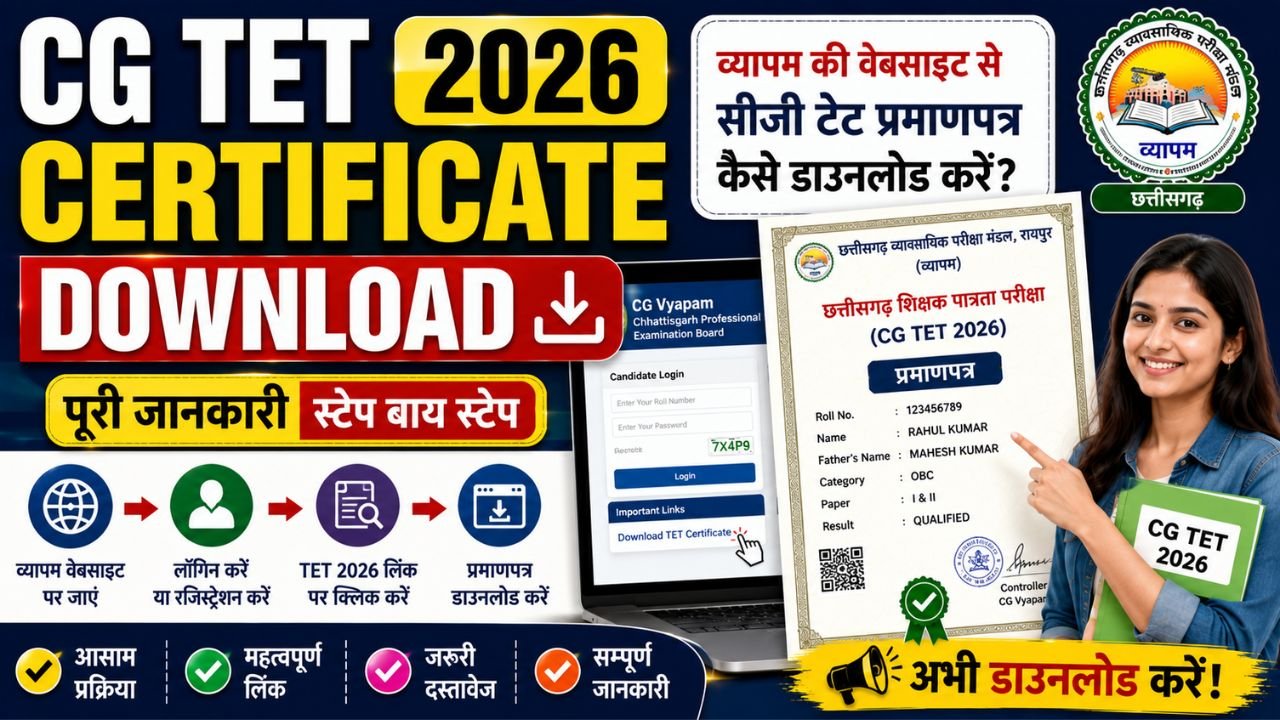 CG TET 2026 Certificate Download