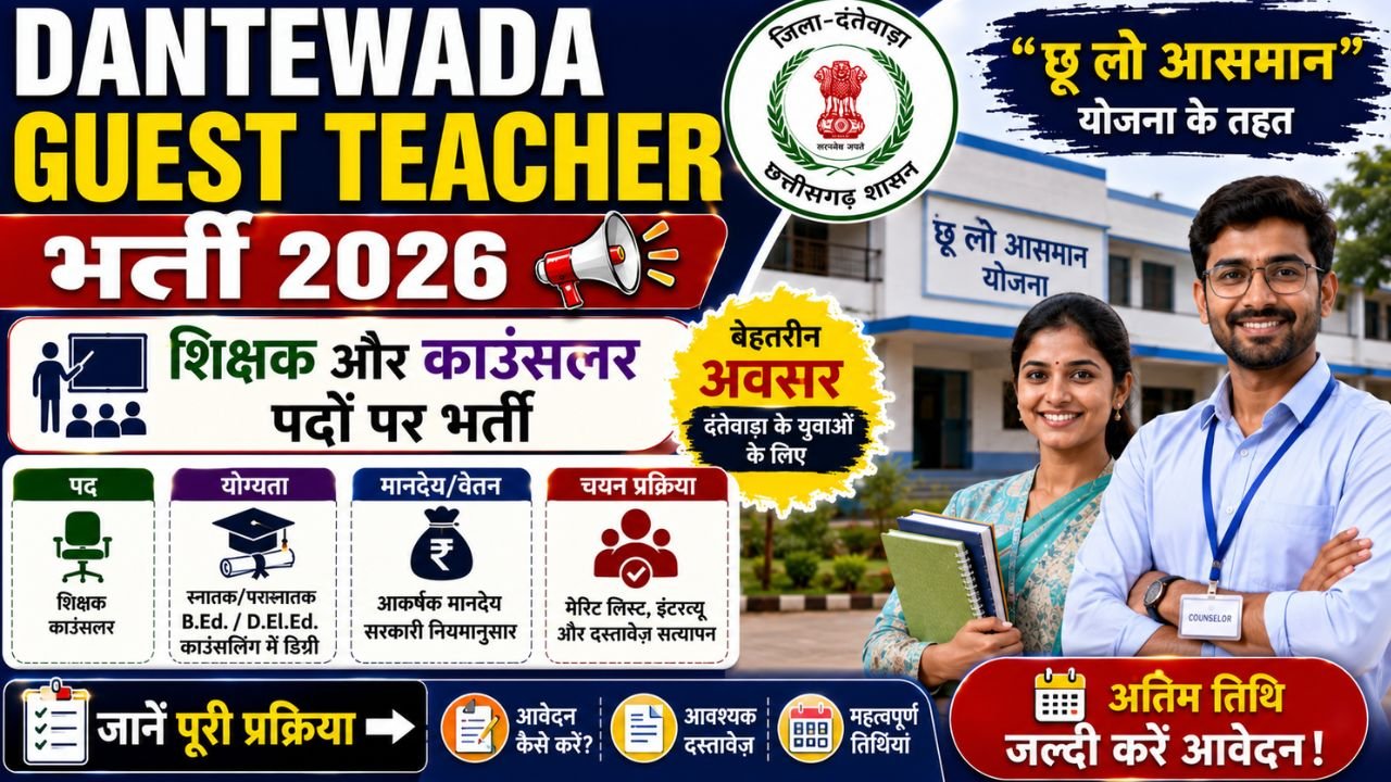Dantewada Guest Teacher Bharti 2026