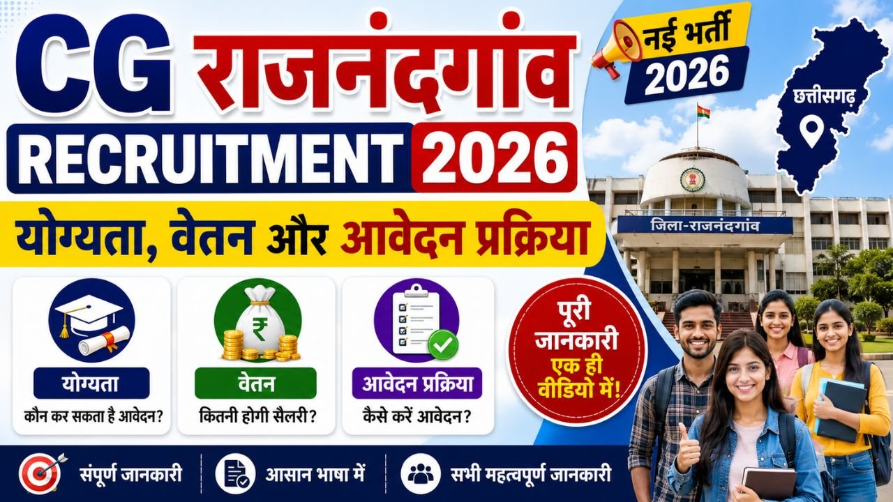 CG Rajnandgaon Recruitment 2026
