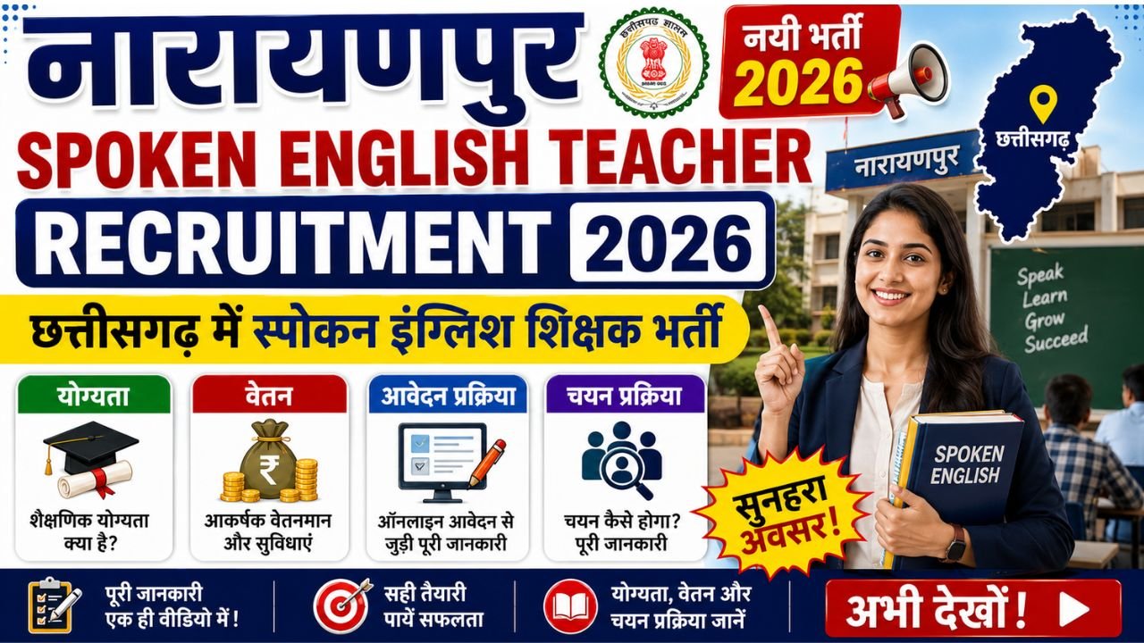 Narayanpur Spoken English Teacher Recruitment 2026