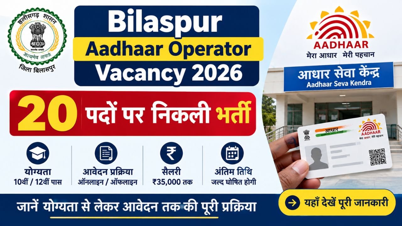 Bilaspur Aadhaar Operator Vacancy 2026